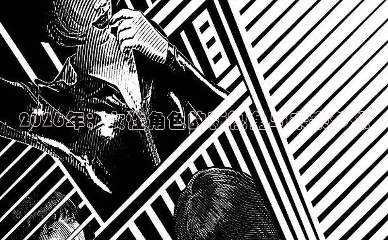 2026年：女性角色的新视角与未来梦想